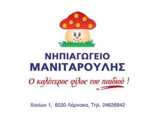 Νηπιαγωγείο Μανιταρούλης Logo